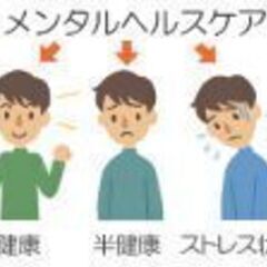 【新潟】従業員のメンタルヘルスケアをお考えの経営者様へ