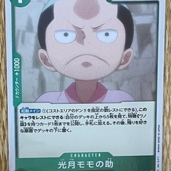 ワンピースカード 頂上決戦 レア1枚他にも多数あります。モモの助