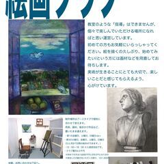 絵画クラブ（旧教室）クラブ会員募集！の画像