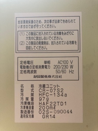 米冷蔵庫をお譲りします！