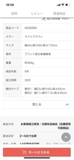【値下げ中】新品チェストラック【ニトリ】29800円→16000円