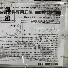 別冊　山と渓谷 メスティン自動 BOOK 付録 固形燃料専用五徳の画像