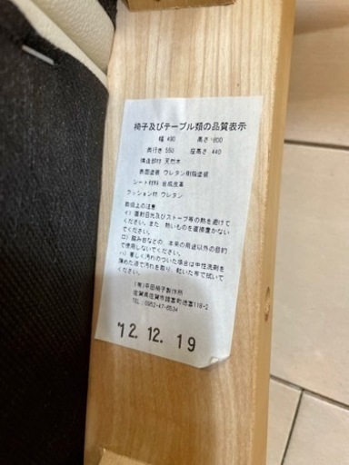 平田椅子製作所　ダイニングチェアー　アイボリー