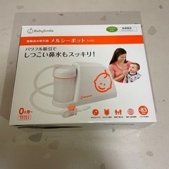 メルシーポット