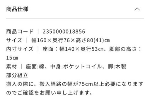 ノーチェ　ソファ（3人掛け）