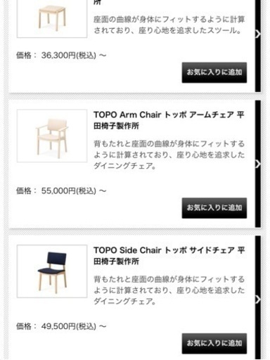平田椅子製作所ダイニングチェアー　アイボリー
