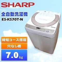 SHARP 全自動洗濯機　ゴールド　値下げ