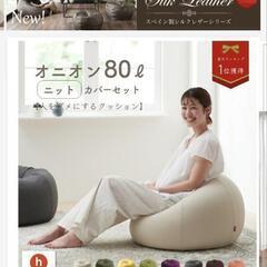 ビーズクッション 人をダメにするクッション 特大 80Lの画像