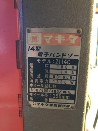 【決まりました】マキタ 14型電子バンドソー 帯のこ 2114C
