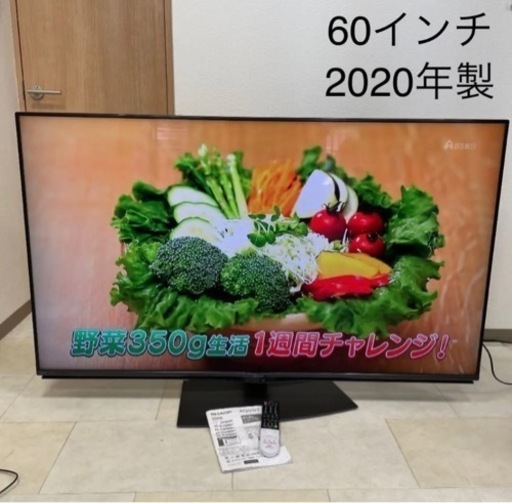 奈良市 4K シャープ AQUOS 60インチ 4K対応BS/CS Android内蔵スマートテレビ