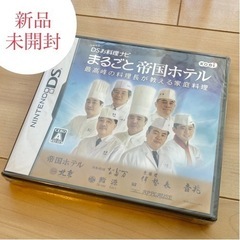 【新品・未開封】DSソフト「まるごと帝国ホテル」