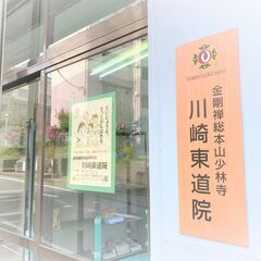 川崎市宮前区で少林寺拳法はじめてみませんか？見学・体験できます！ご気軽にどうぞ。の画像