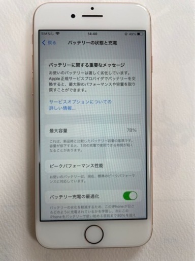iphone8 64GB SIMフリー