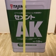 タジマ　セメントAK 開封済み　残量約9キロ（約半量）