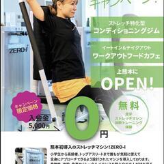 ✅入会金無料キャンペーン実施中✅