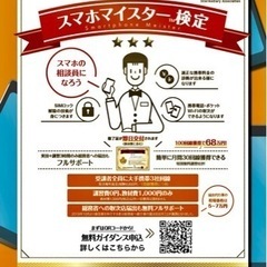 ⭐️スマホマイスター検定受講者募集‼️⭐️ - イベント