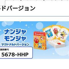 ハッピーセット　かるた　パズル⇔ナンジャモンジャ