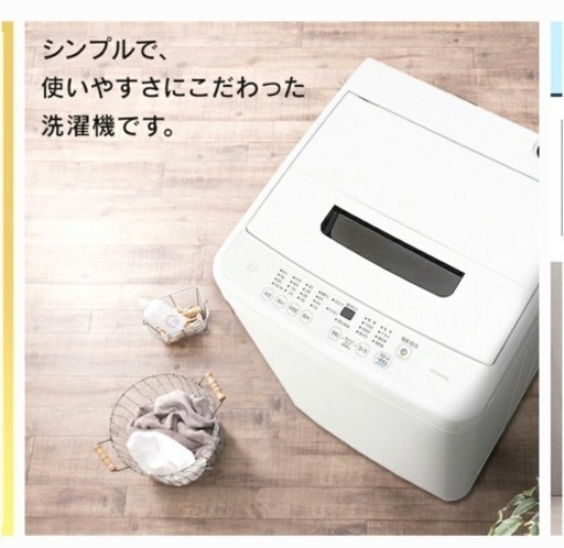アイリスオーヤマ　洗濯機4.5kg