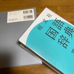 旺文社国語辞典第十班の画像