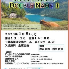 花輪の森ウインドオーケストラ　ミルフイユウインドオーケストラ　ジ...