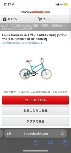 Louis Garneau ルイガノ EASEL7.0(AI)