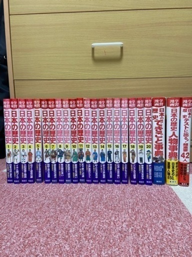 日本の歴史　集英社全20巻＋別巻３巻