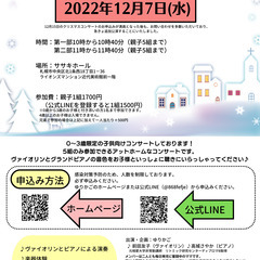 3歳までのクリスマスコンサート