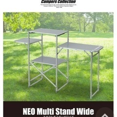 キャンパーズコレクション　ネオマルチスタンドワイド　山善
