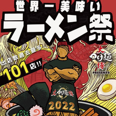 本日✨ラーメン🍜フェスに行こう2022✨