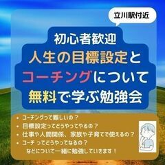 気軽に参加OK! 初心者のためのコーチング勉強会
