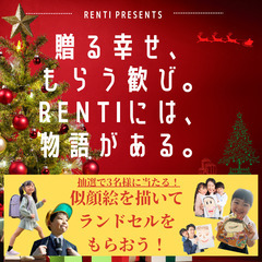 クリスマスキャンペーン✨🎄似顔絵を描いてランドセルをもらっちゃお...