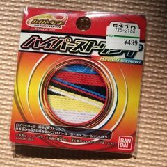 ハイパーヨーヨー　ハイパーストリング　5本入り