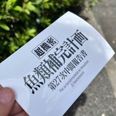 つりともぼしゅう - 中野区