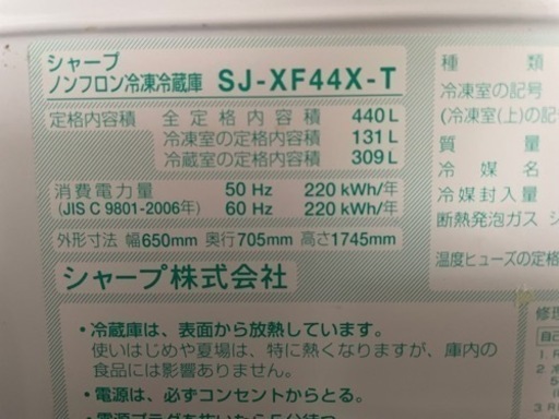 シャープ　冷蔵庫