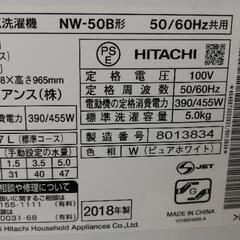 【配達無料】全自動洗濯機　5kg  日立　NW-50B  2018年製 動作品
