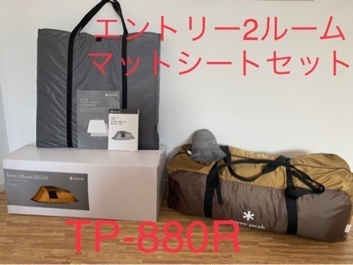 スノーピーク　エルフィールド