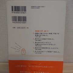 「たった１分で人生が変わる片づけの習慣」 小松易の画像