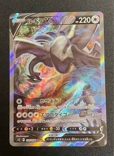 ポケカ　ルギアV ＳＲ（SA）ポケモンカード　パラダイムトリガー