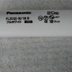 【無料】20型昼白色蛍光灯2本