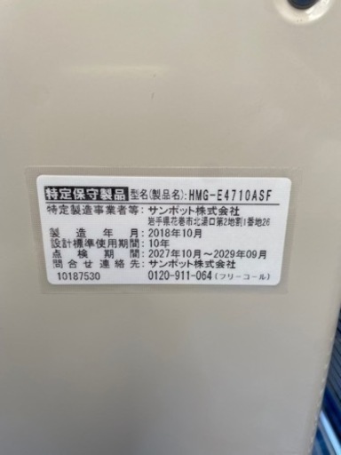 サンポット　エコフィール　ボイラー　石油　給湯器　GMG-E4710ASF 2018年10月製