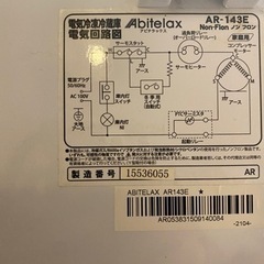 冷蔵庫　Abitelax まだ使えますの画像
