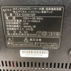 #6547ASTEXDVDプーレーヤー内蔵24インチ地上デジタルハイビジョンTVの画像
