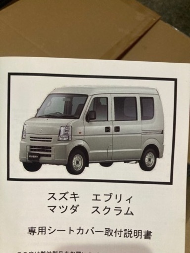 エブリィV スクラムV ブラックシートカバー