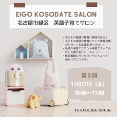名古屋市緑区【ベビ＆キッズ＆ママのための少人数英語子育てサロン】