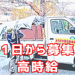 【急募】3/30日吹田市★街の超便利屋★軽作業アシスタント★マル...