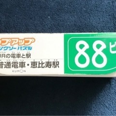 KUMON ★ ステップアップ ジグソーパズル STEP4 JRの電車と駅 普通電車・恵比寿駅　88ピースの画像