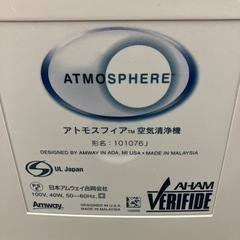 アムウェイ アトモスフィア 空気清浄機の画像