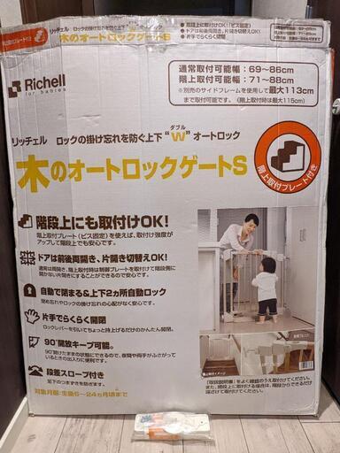 Richell 木製ゲート