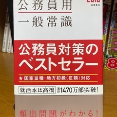 引取専用 2010 公務員用 一般常識 国家Ⅲ種 地方初級（Ⅲ種...