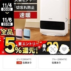 元値8480円  即暖   ファンヒーター かなり暖かい 介護や...
